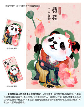 十二花神熊貓插畫