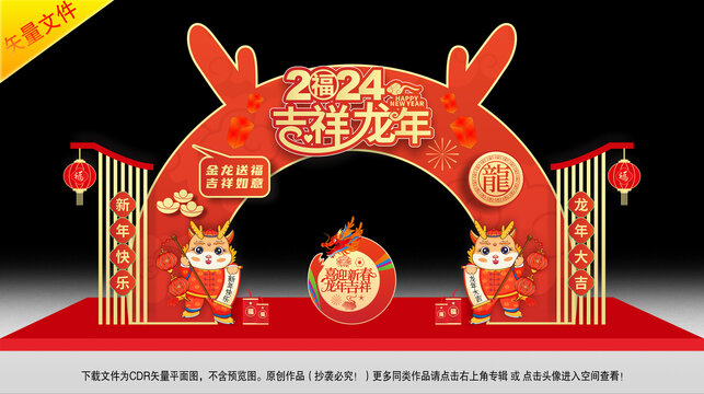 龍年拱門