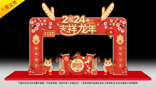 龍年拱門