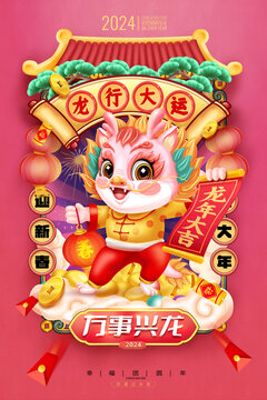 龍年插畫