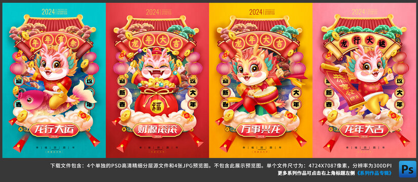 龍年海報(bào)