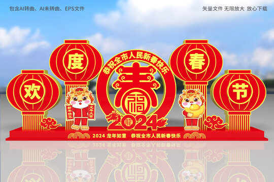2024春節(jié)美陳