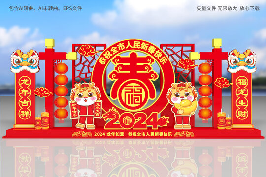 龍年新春美陳