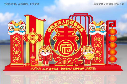 2024春節(jié)雕塑