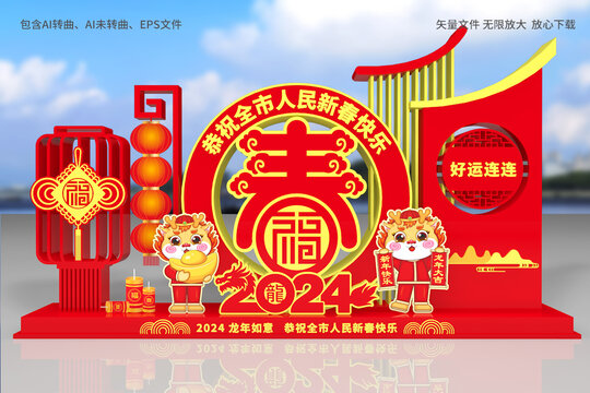 春節(jié)造型
