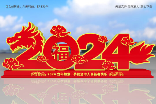 2024立體造型
