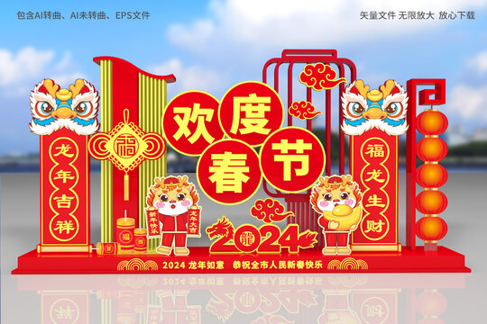 2024新年美陳