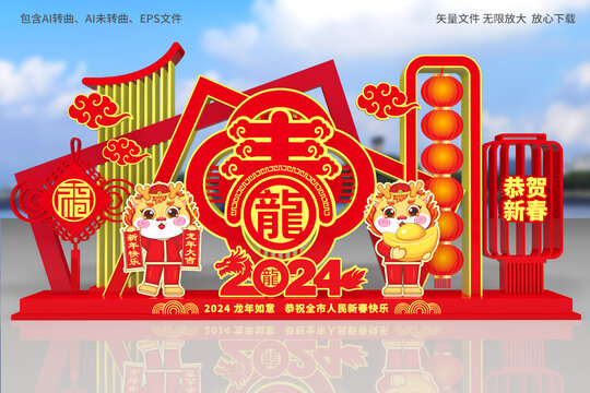 2024龍年