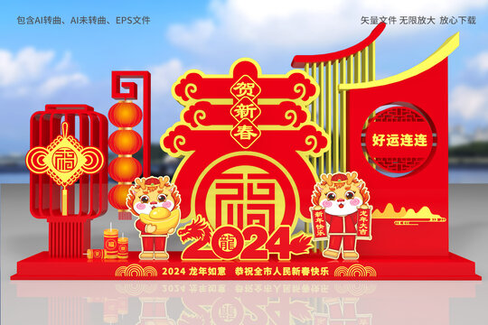 龍年新春美陳