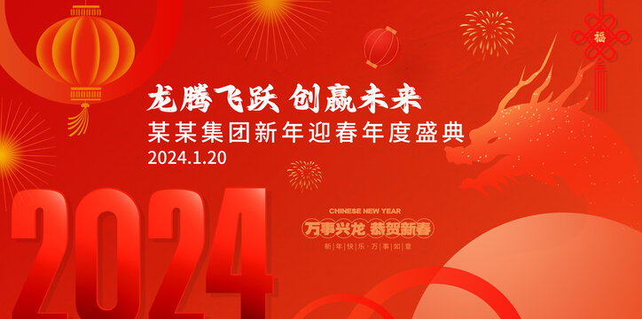 龍年春節(jié)海報(bào)