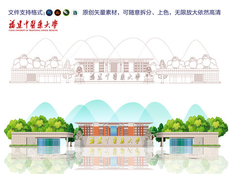 福建中医药大学矢量建筑