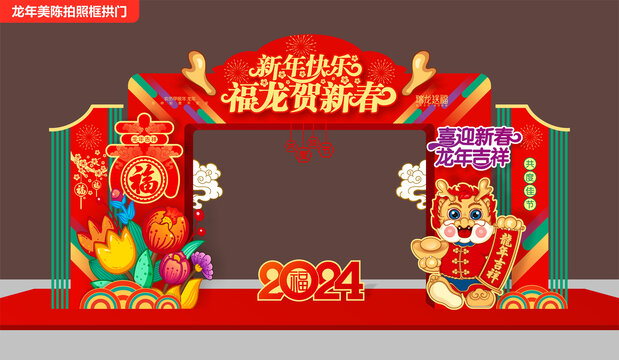 龍年拱門