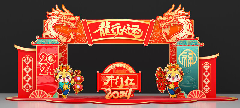 龍年拱門