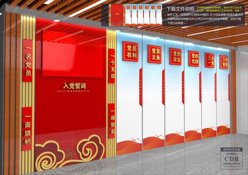 黨建文化墻