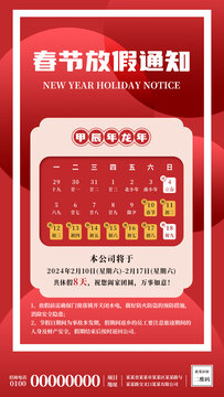 24龙年新年春节放假通知海报