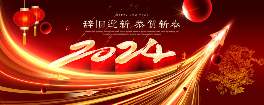 2024年會(huì)
