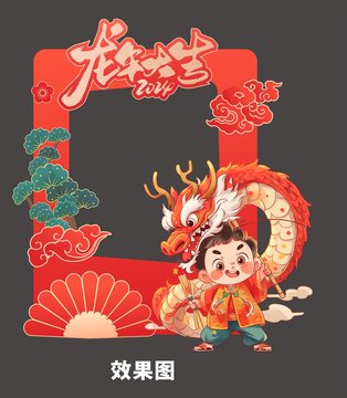 龍年拍照框
