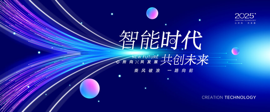 未來科技會(huì)議KV主視覺