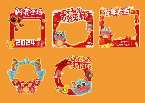 龍年拍照框