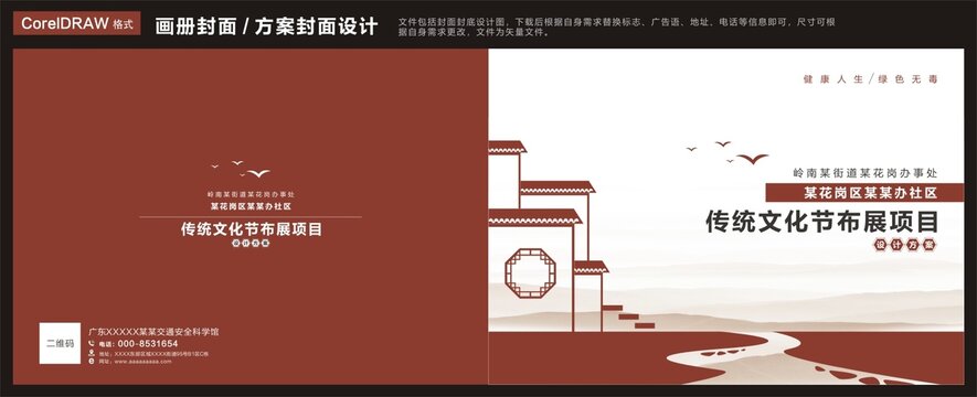 傳統(tǒng)文化節(jié)方案封面