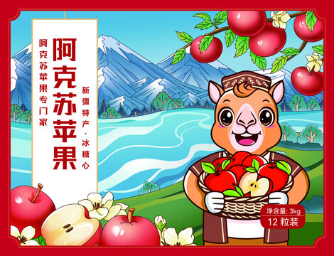 阿克蘇蘋(píng)果插畫(huà)包裝設(shè)計(jì)