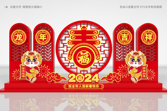 2024新年美陈