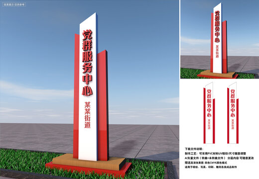黨群精神堡壘指示牌