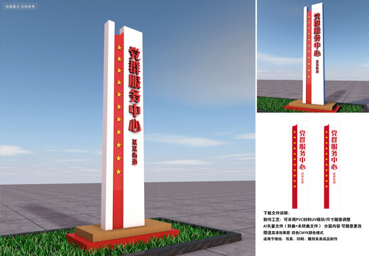 黨群精神堡壘指示牌