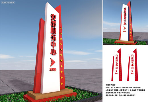 黨群精神堡壘指示牌