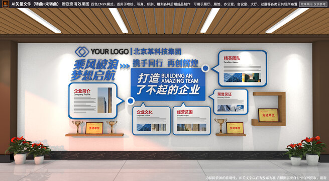 企業(yè)文化墻公司宣傳欄