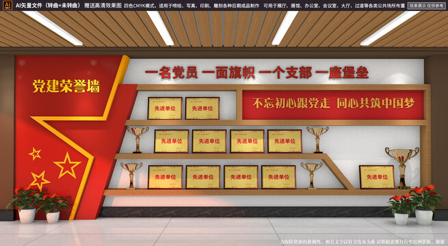 黨建榮譽(yù)墻