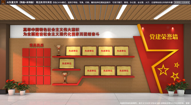 黨建榮譽墻