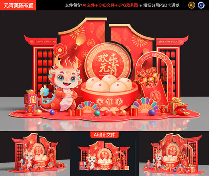 元宵節(jié)美陳