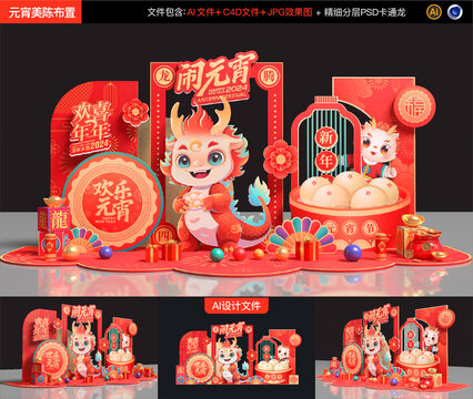 元宵節(jié)美陳