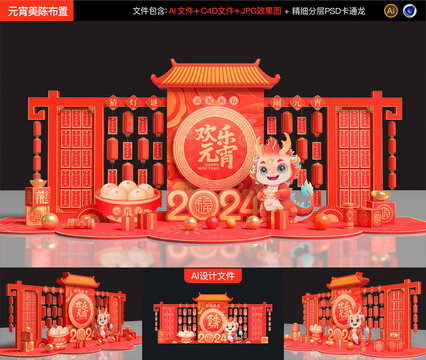 元宵節(jié)燈謎墻