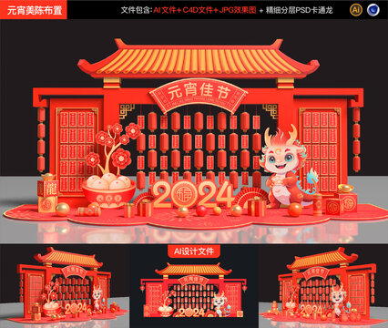 元宵節(jié)燈謎墻