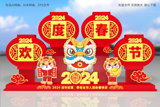 龍年美陳