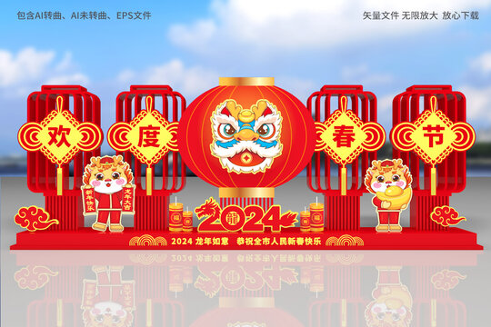 歡度春節(jié)春節(jié)造型牌