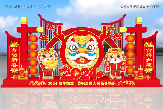 2024年春节造型