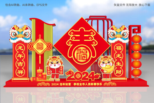 2024新年美陳