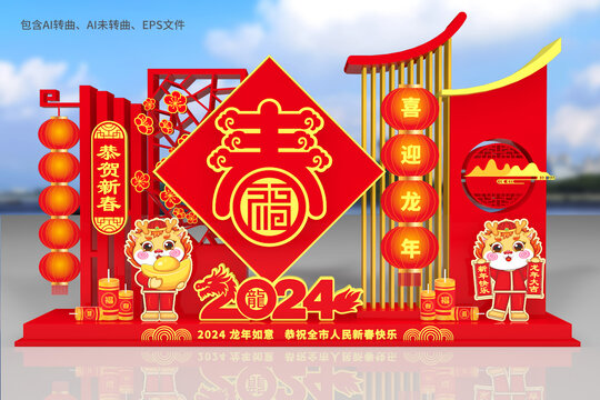 龍年花壇美陳造型