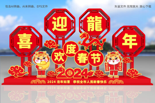 2024龍年雕塑