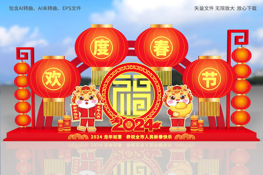 2024新年美陳