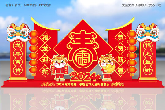 2024龍年美陳