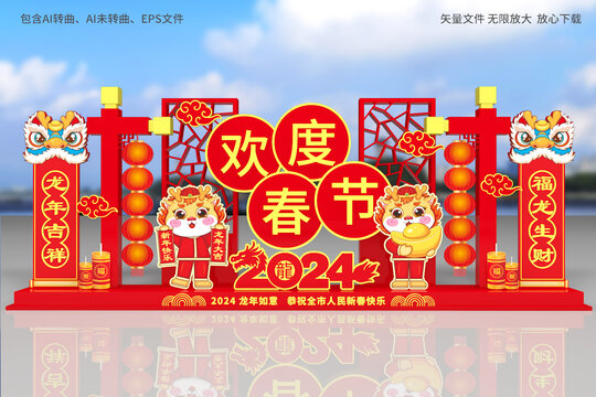 2024春節(jié)路牌