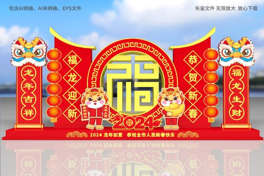 2024春節(jié)美陳