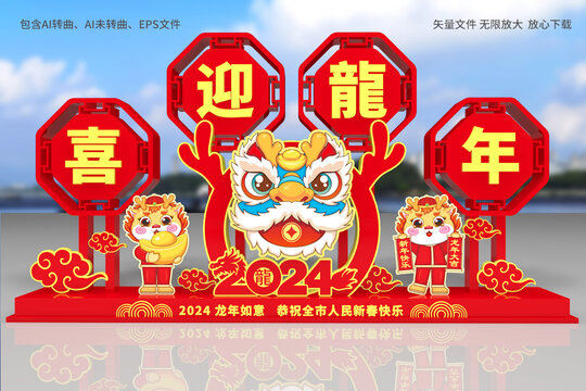 春節(jié)立體造型