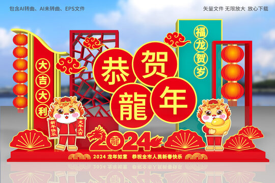 喜迎龍年美陳