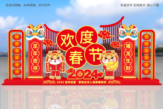 歡度春節(jié)龍年戶外雕塑