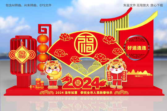 2024春節(jié)小品